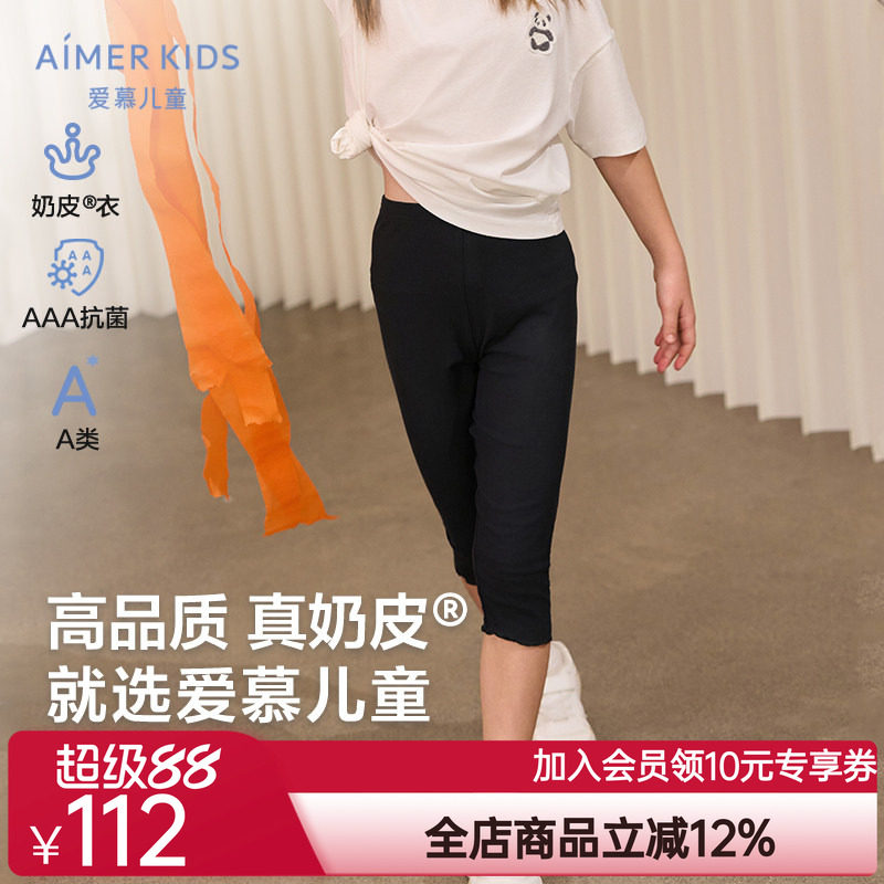 爱慕儿童女孩宝宝小学生七分打底裤A类3A抗菌夏季白色裤子|奶皮衣