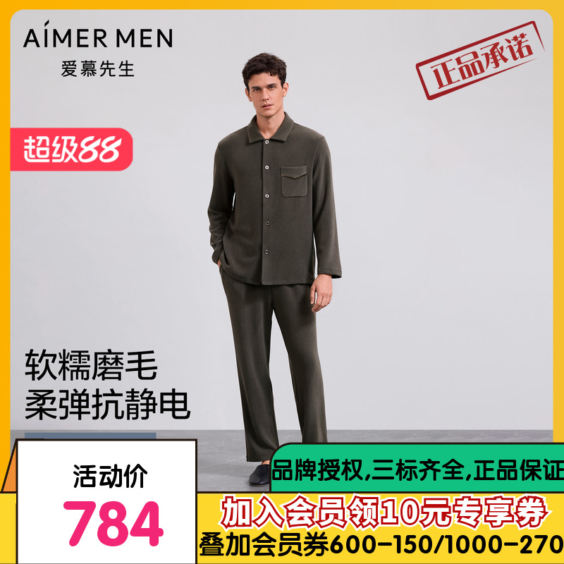 爱慕先生25秋冬天竺家居睡衣男翻领开衫长袖+长裤套装NS43M561