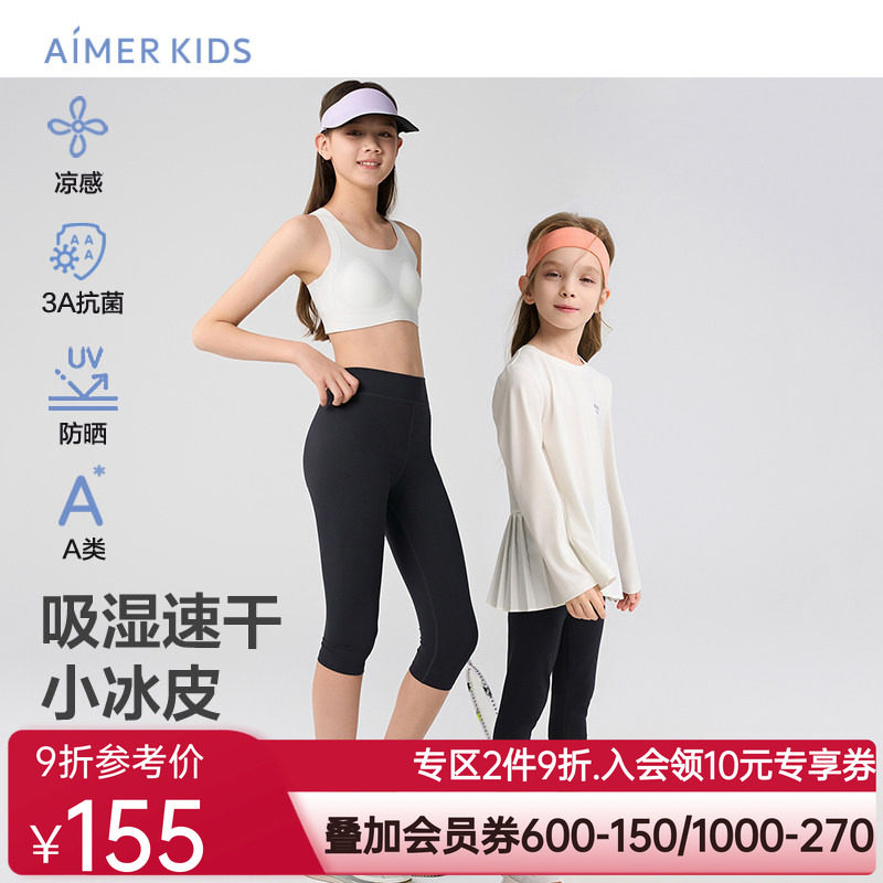 爱慕儿童小冰皮女孩夏凉感吸湿速干防晒抗菌七分打底裤AK182H665