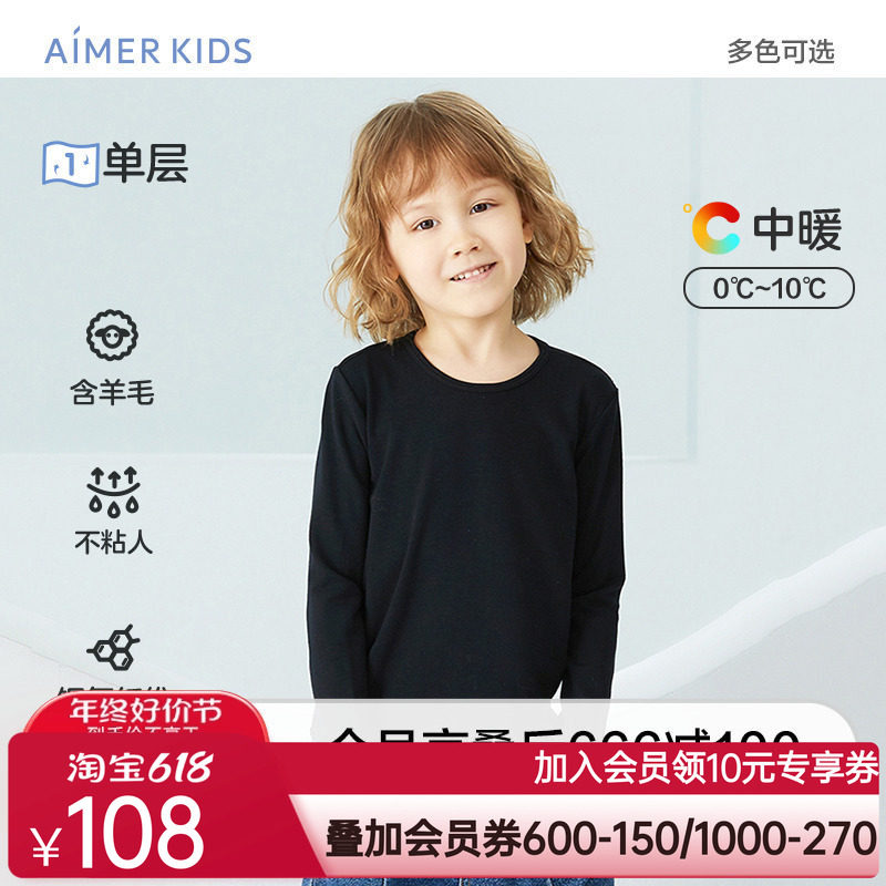 爱慕儿童男童男孩暖尚含羊毛单层针织春季打底秋衣秋裤上衣/长裤