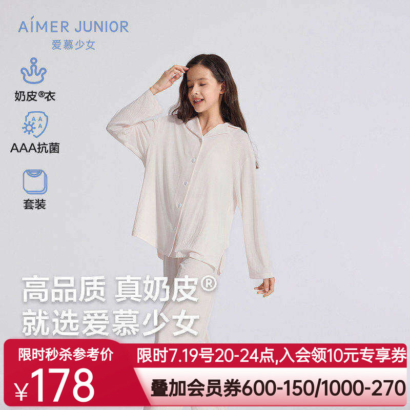爱慕少女3A抗菌套头家居服套装/开衫睡衣睡裤套装女孩童新|奶皮衣
