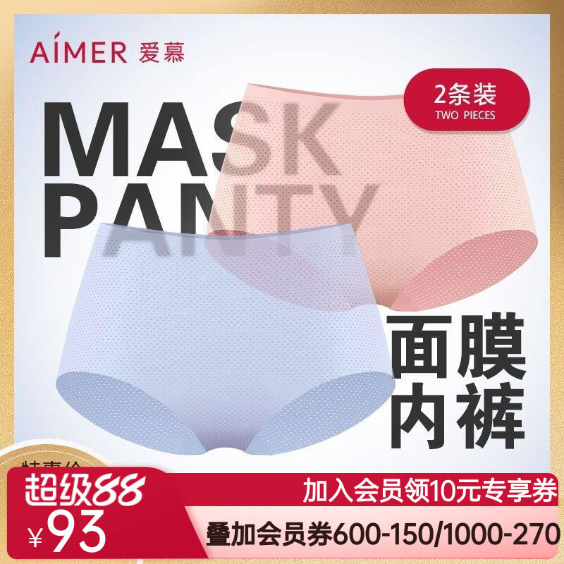 【2条组】爱慕面膜内裤女轻薄网眼抗菌中腰平角裤AM233941