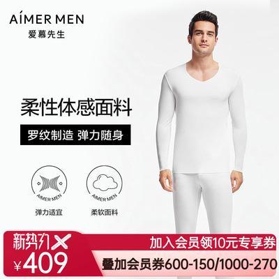 爱慕先生薄款舒适无痕切边男士保暖打底套装NS74J471