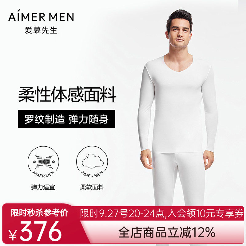 爱慕先生薄款舒适无痕切边男士保暖打底套装NS74J471