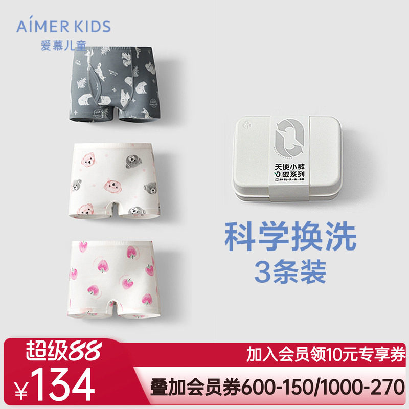 【3条装】爱慕儿童男女孩中腰平角裤/三角裤抗菌0碳莫代尔内裤
