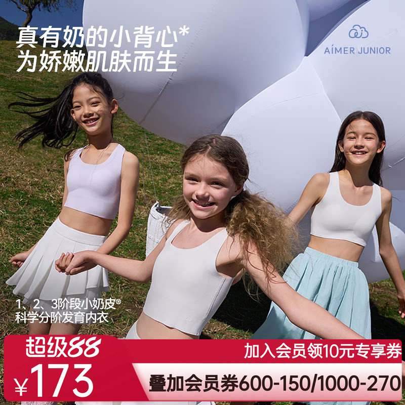爱慕少女小奶皮少女青春期一二阶段中长发育背心/三阶段运动文胸