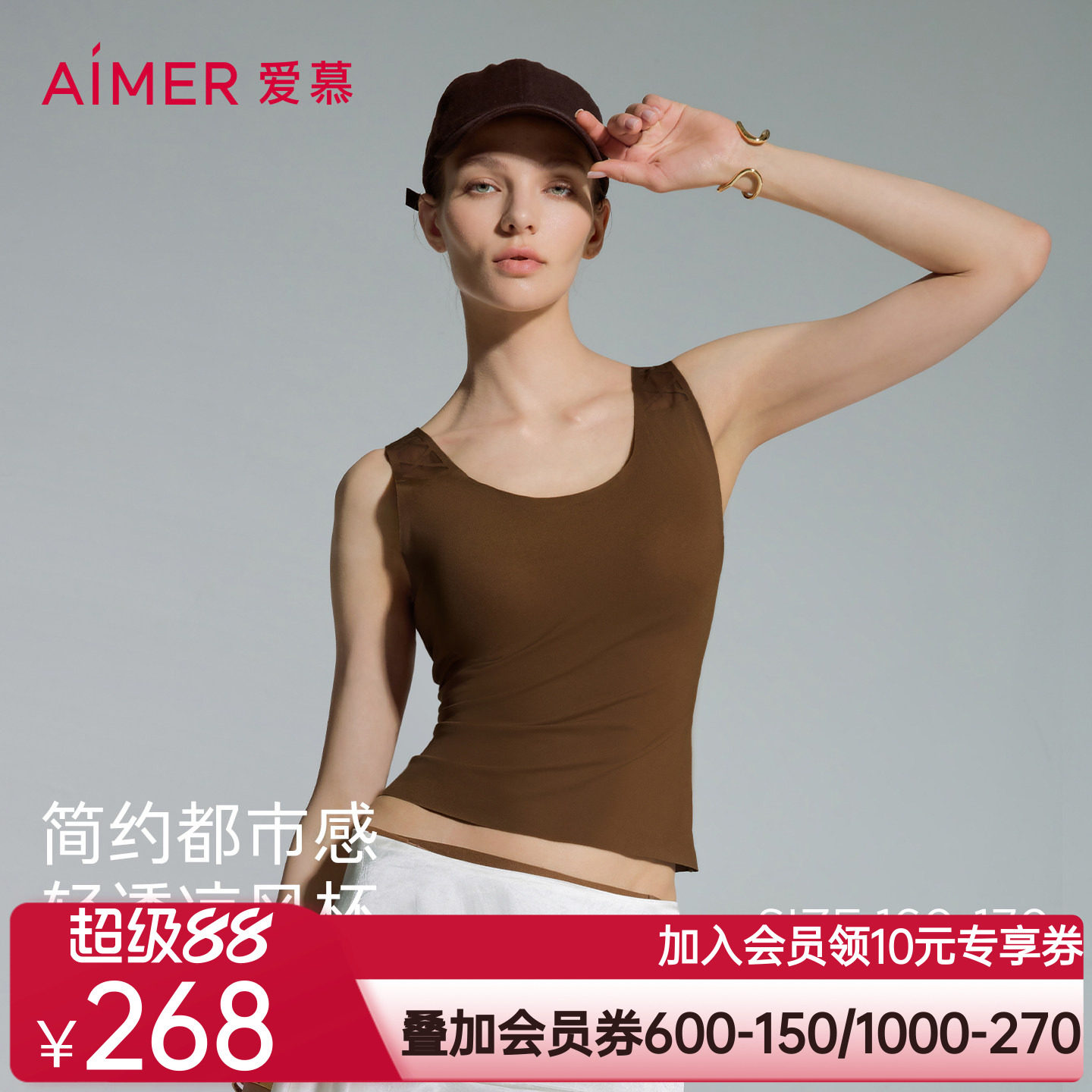 爱慕隐形贴贴2女士夏季舒适宽肩带胸垫打底背心上衣AM72D821