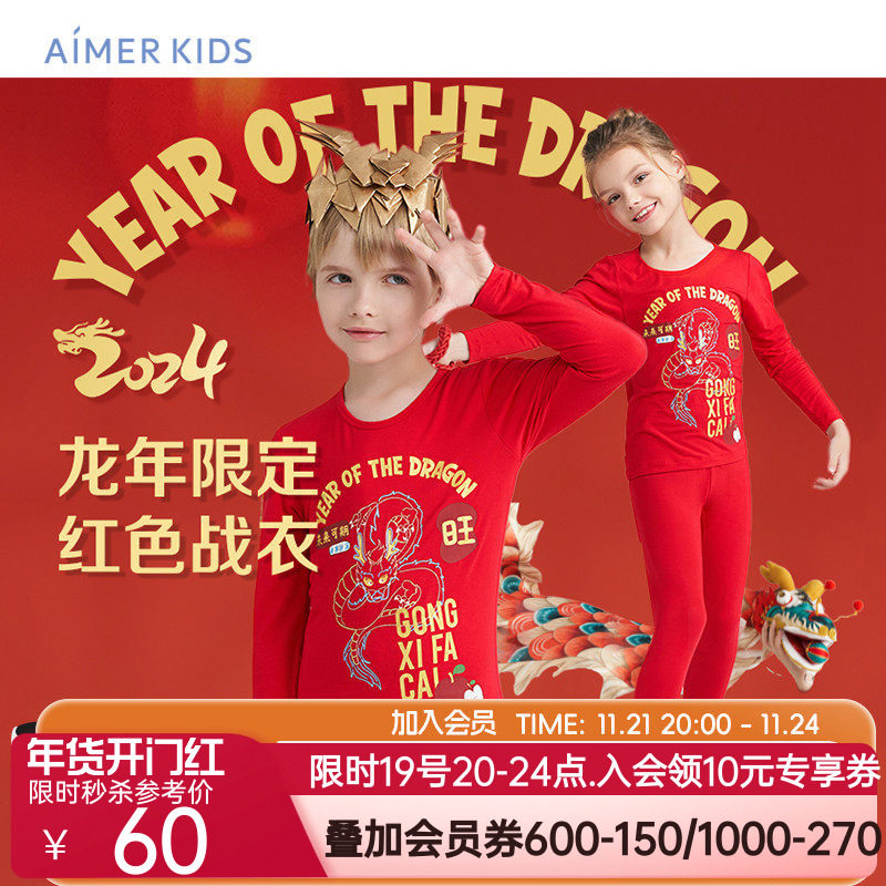 爱慕儿童24新年生肖龙年儿童保暖内衣秋衣秋裤套装男女孩红色内衣