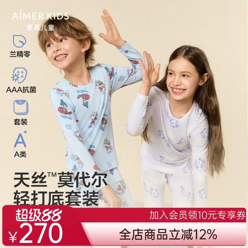 爱慕儿童3A抗菌莫代尔暖衣套装男女孩打底内衣薄秋衣秋裤秋冬新品
