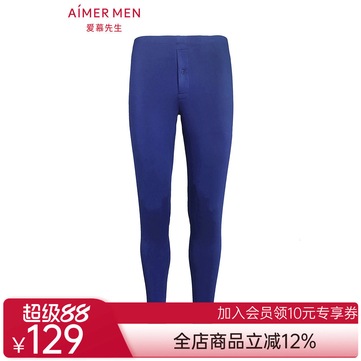 莫代尔无痕单层薄款男士秋裤