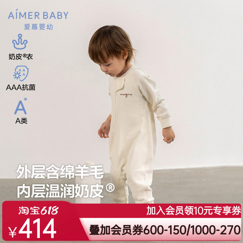 奶皮衣|爱慕婴儿神奇动物秋冬中性婴幼A类抗菌含羊毛双层长袖睡袋