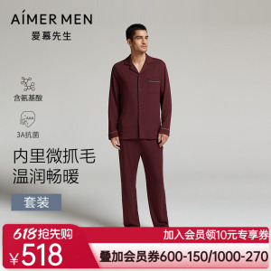 爱慕先生24AW沁润睡眠衣男士秋冬红色翻领开衫长袖长裤家居套装