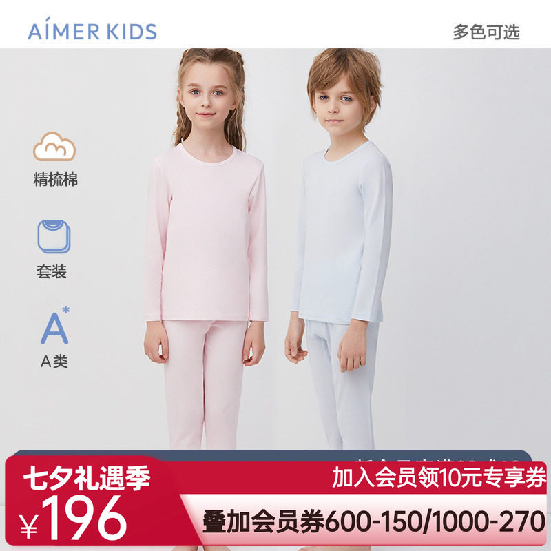 爱慕儿童保暖内衣套装男女孩学生打底秋冬A类精梳棉长袖秋衣秋裤