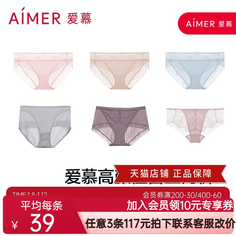【买3条单件低至39元】爱慕内裤女性感蕾丝薄款高低腰三角裤平角
