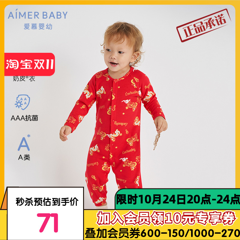 爱慕婴儿奶皮奶皮金龙出云中性婴幼长袖连体爬服AB375C571