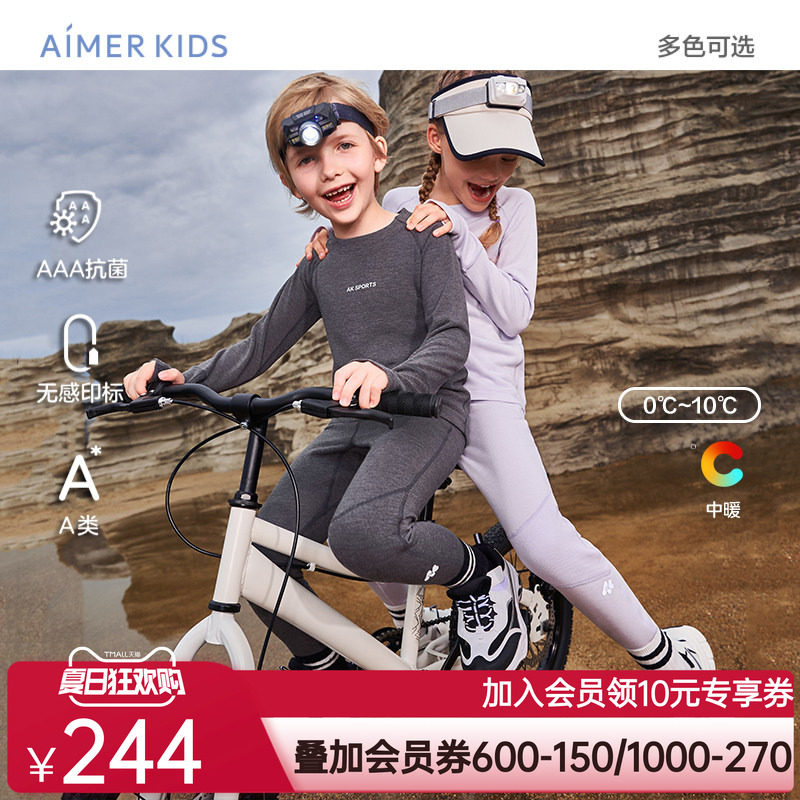 爱慕儿童秋季打底男女童运动内衣秋衣秋裤抗菌儿童内衣中厚保暖