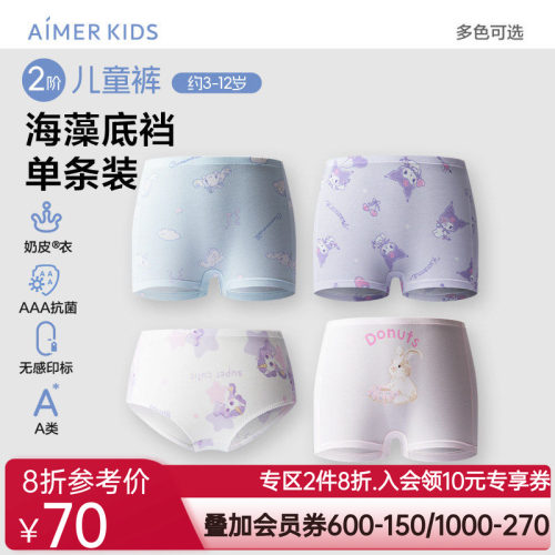 爱慕儿童二阶儿童裤奶皮海藻底裆女孩抗菌内裤中腰平角裤/三角裤