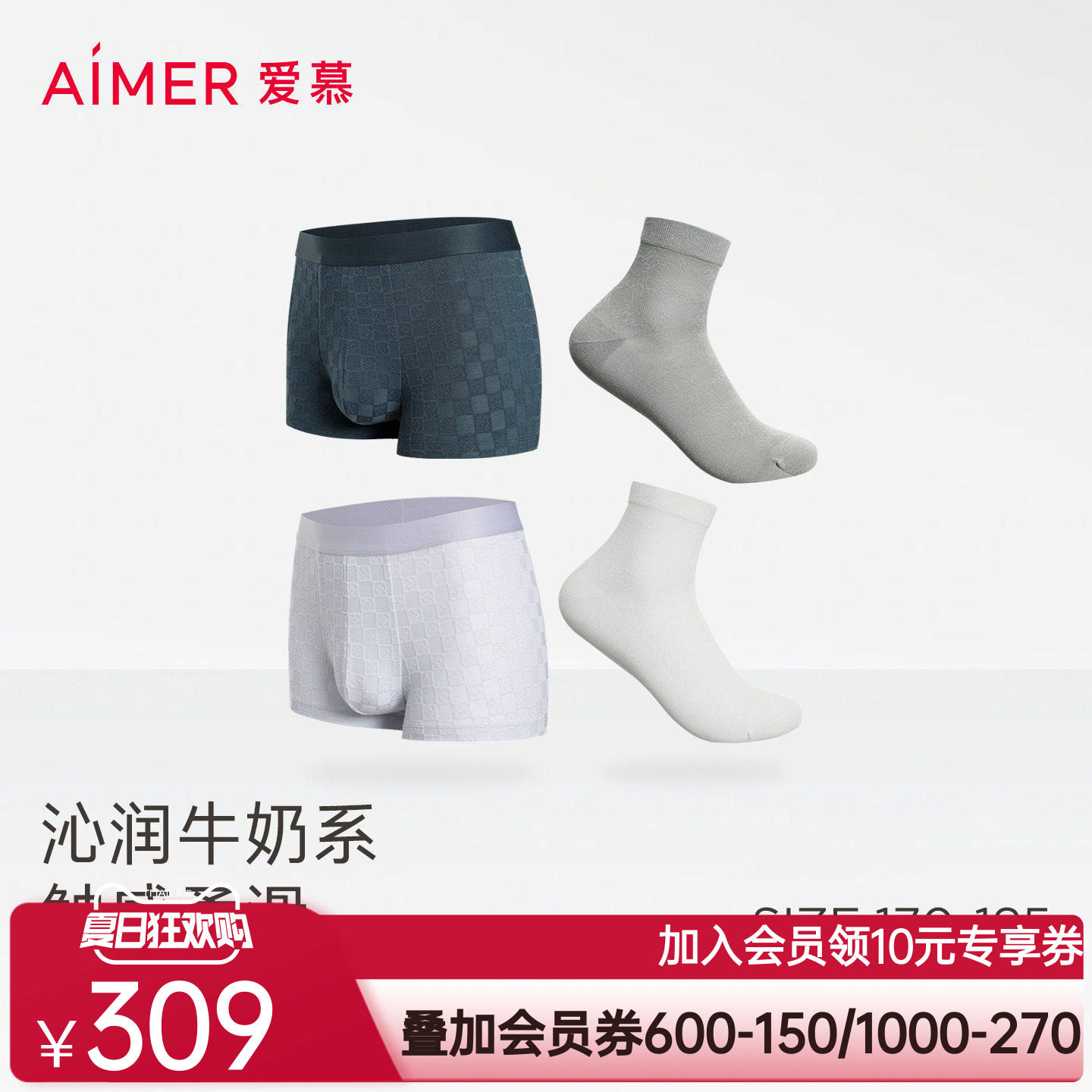 爱慕先生沁凉肌理内裤男凉感抗菌两件包装腰平角裤+袜子双件包