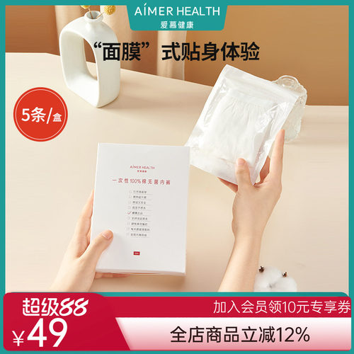 免洗无菌一次性内裤爱慕棉质