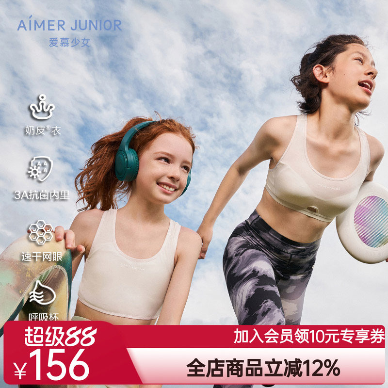 少女抗菌发育期内衣文胸女童背心青春小学生运动网眼|奶皮衣