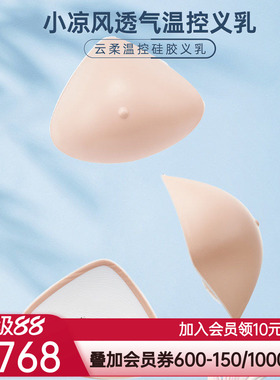 爱慕温控硅胶三代义乳 乳腺切除术后义乳ALB91301