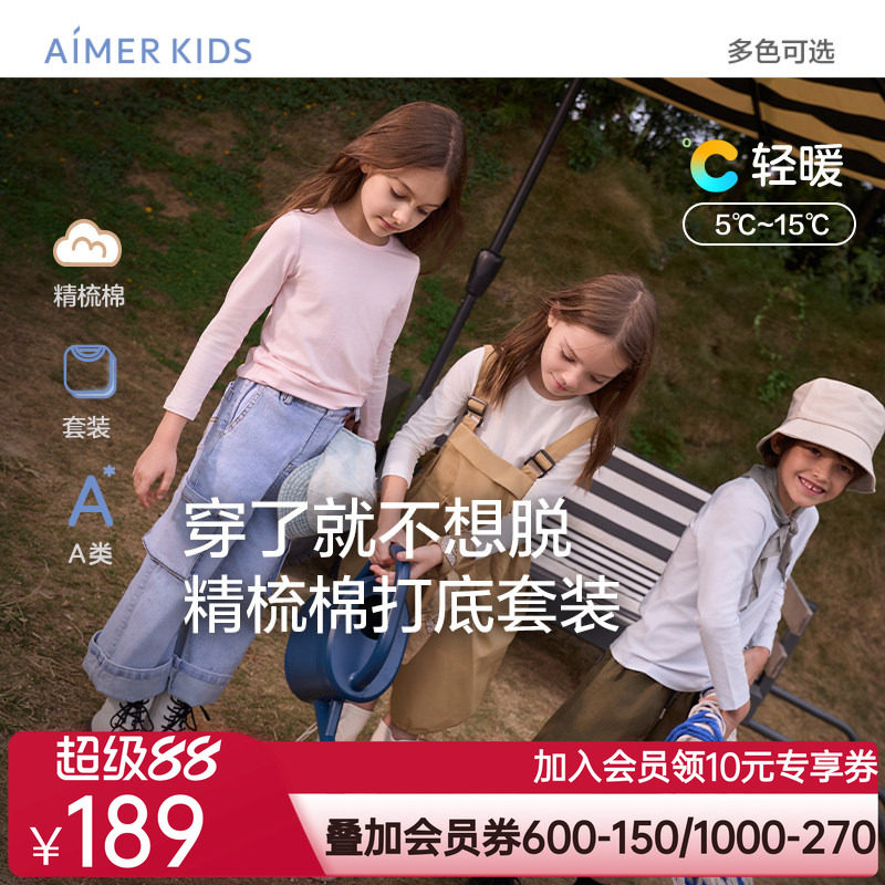 爱慕儿童长袖家居内衣学生儿童秋衣秋裤套装棉打底男女童秋季新品