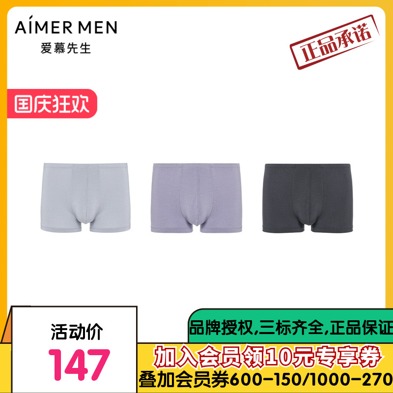 爱慕先生23AW智选莫代尔三件包包腰平角裤NS23K731