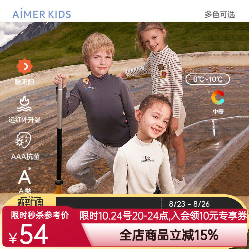 爱慕儿童暖阳男女童保暖衣打底上衣儿童小高领秋衣秋季发热内衣