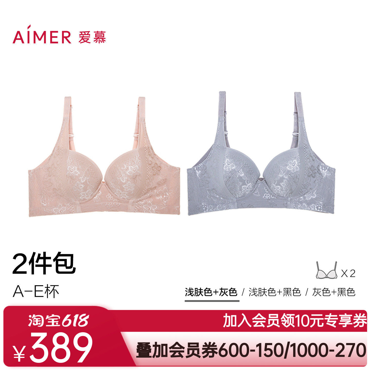 【2件包】爱慕内衣女大胸显小后背加宽收副乳大罩杯聚拢文胸