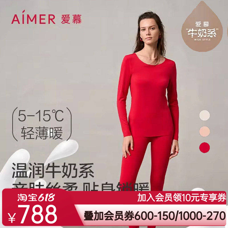 【奶皮衣】爱慕保暖内衣女红秋冬抗菌抗静电圆领长袖长裤打底套装