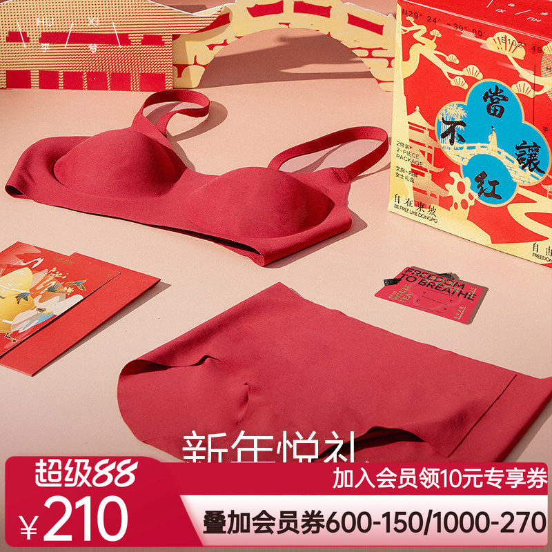 乎兮2025春蛇年当红不让礼盒无痕文胸本命年结婚红色内衣套装女士