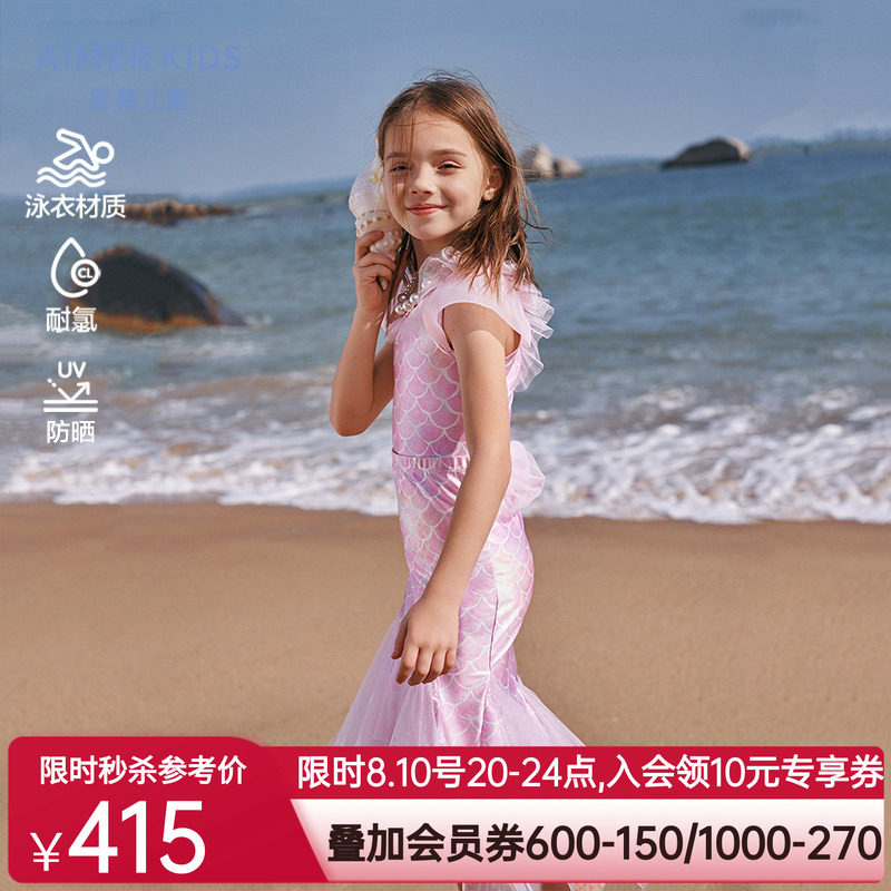 爱慕儿童奇幻人鱼公主夏季女孩连体泳衣套装AK167E631