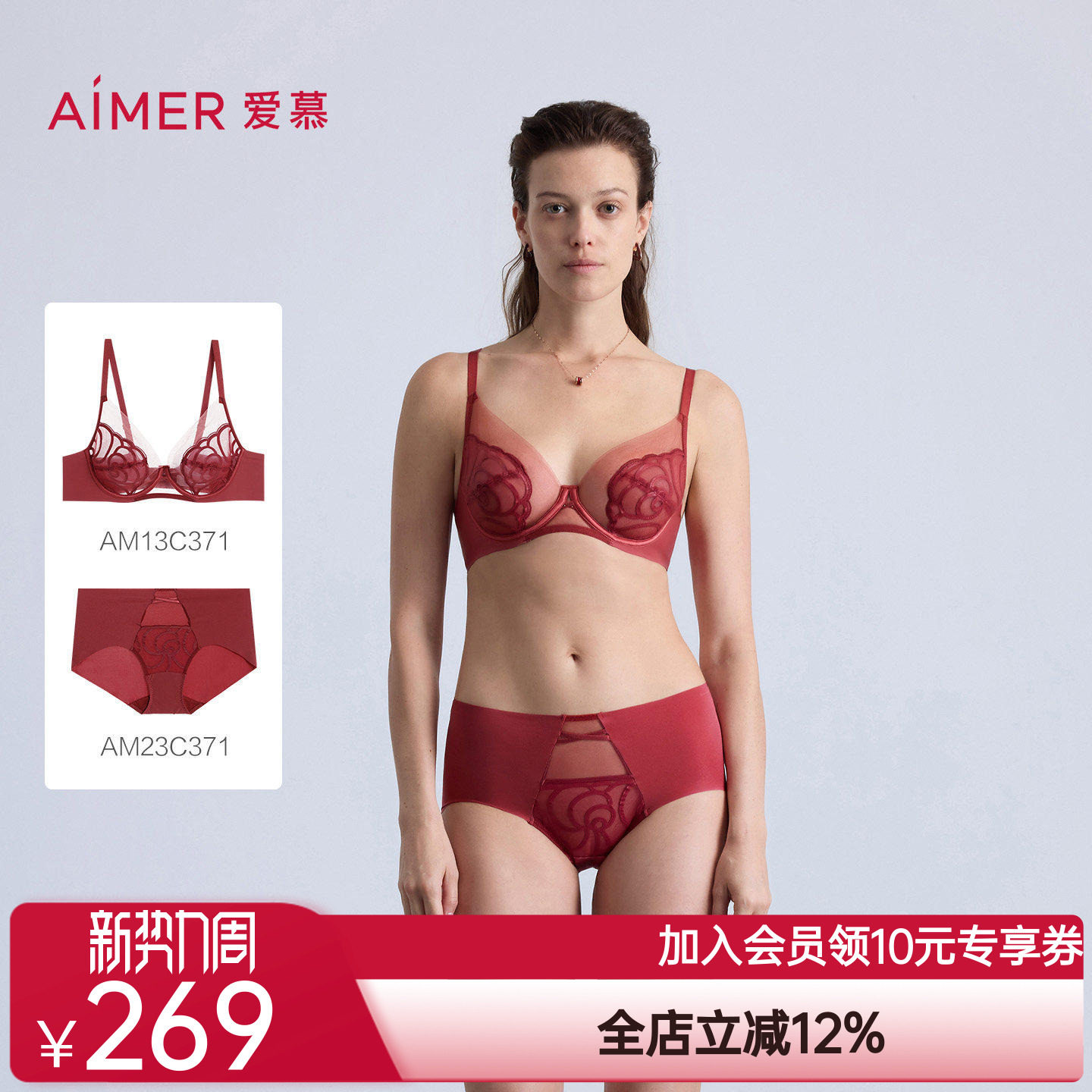 爱慕瑰丽内衣女性感轻薄杯本命年红品大胸显小大罩杯文胸内裤套装