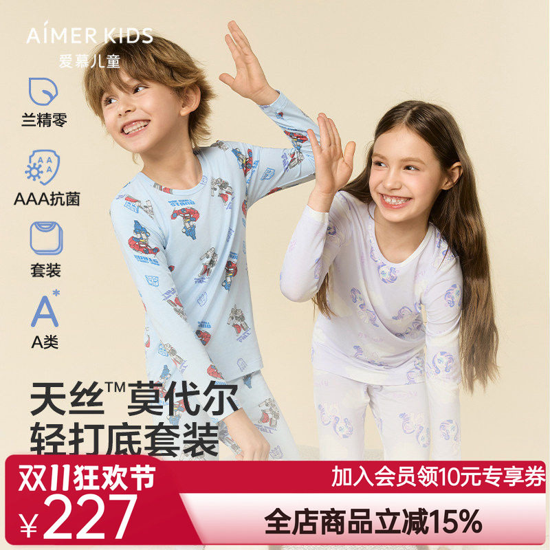 爱慕儿童3A抗菌莫代尔暖衣套装男女孩打底内衣薄秋衣秋裤秋冬新品