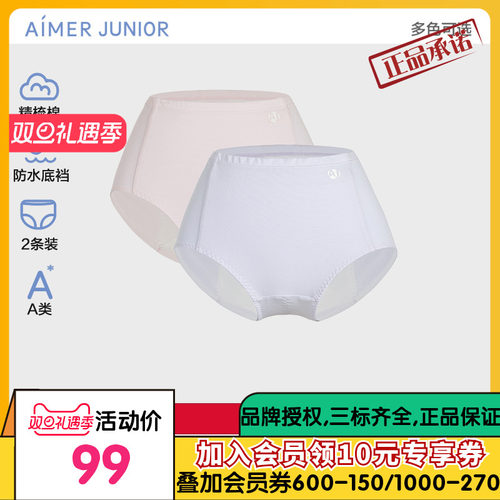 爱慕少女天使少年裤棉氨纶两件包少女高腰生理裤两件包AJ122E862
