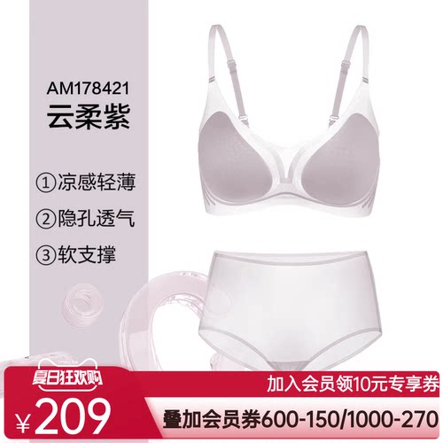 【小冰盒】爱慕内衣女夏薄凉感软支撑透气文胸内裤套装AM178421