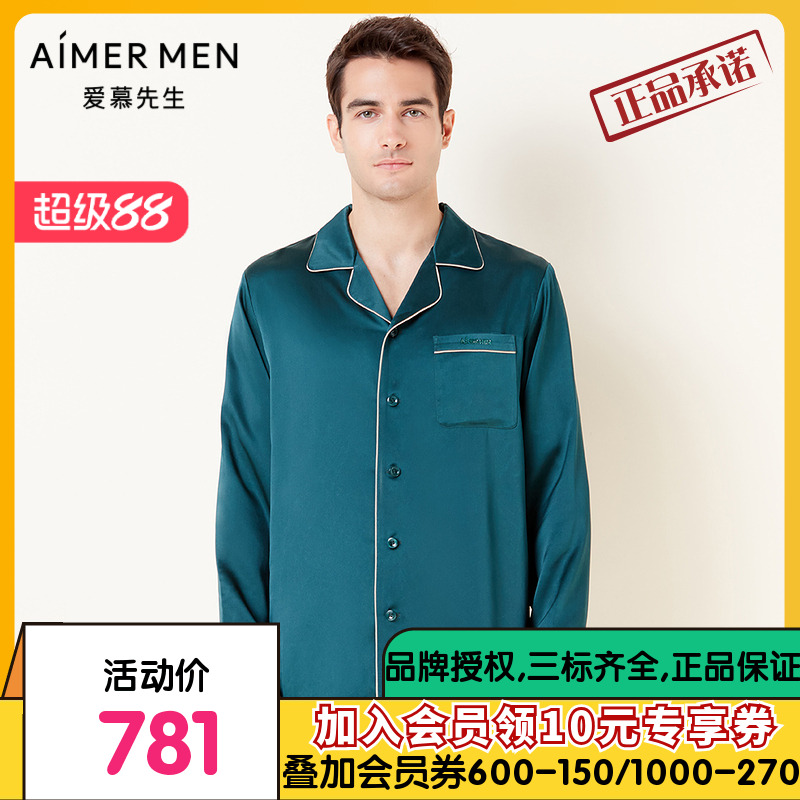 爱慕先生21AW奢华真丝家居简约休闲桑蚕丝前扣秋季长袖NS41E871