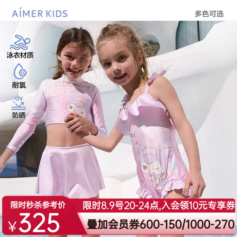 爱慕儿童粉星梦酷洛米女孩耐氯防晒长袖短裙裤分身套装/连体泳衣
