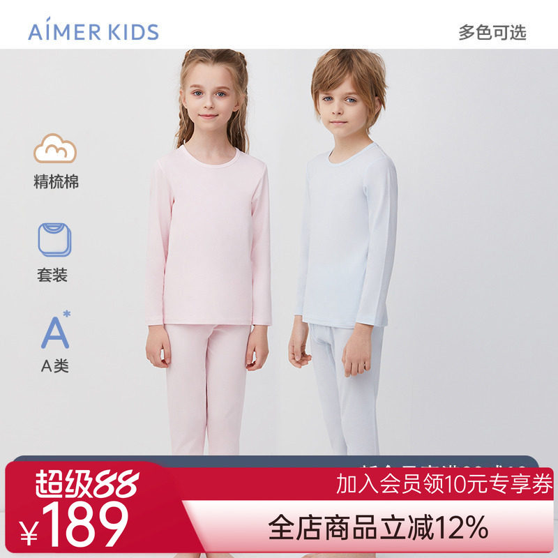 爱慕儿童保暖内衣套装男女孩学生打底秋冬A类精梳棉长袖秋衣秋裤