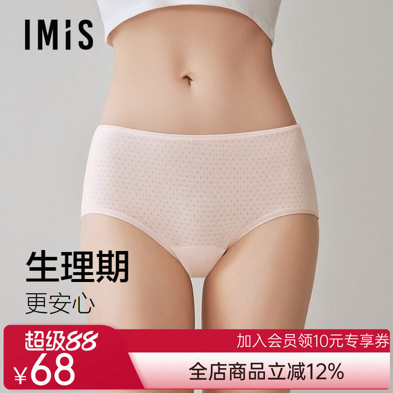 爱美丽生理期10A抗菌内裤女士防侧漏莫代尔中腰平角大姨妈安全裤