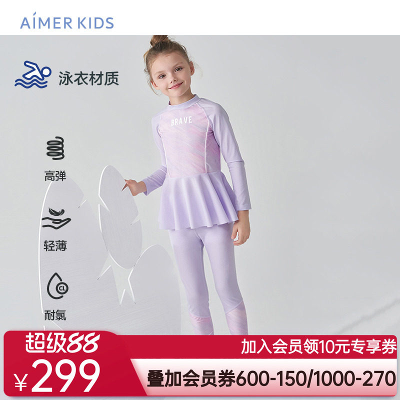 爱慕儿童泳装泳衣长袖长裤女孩初中运动专业耐氯高弹分身泳装套装