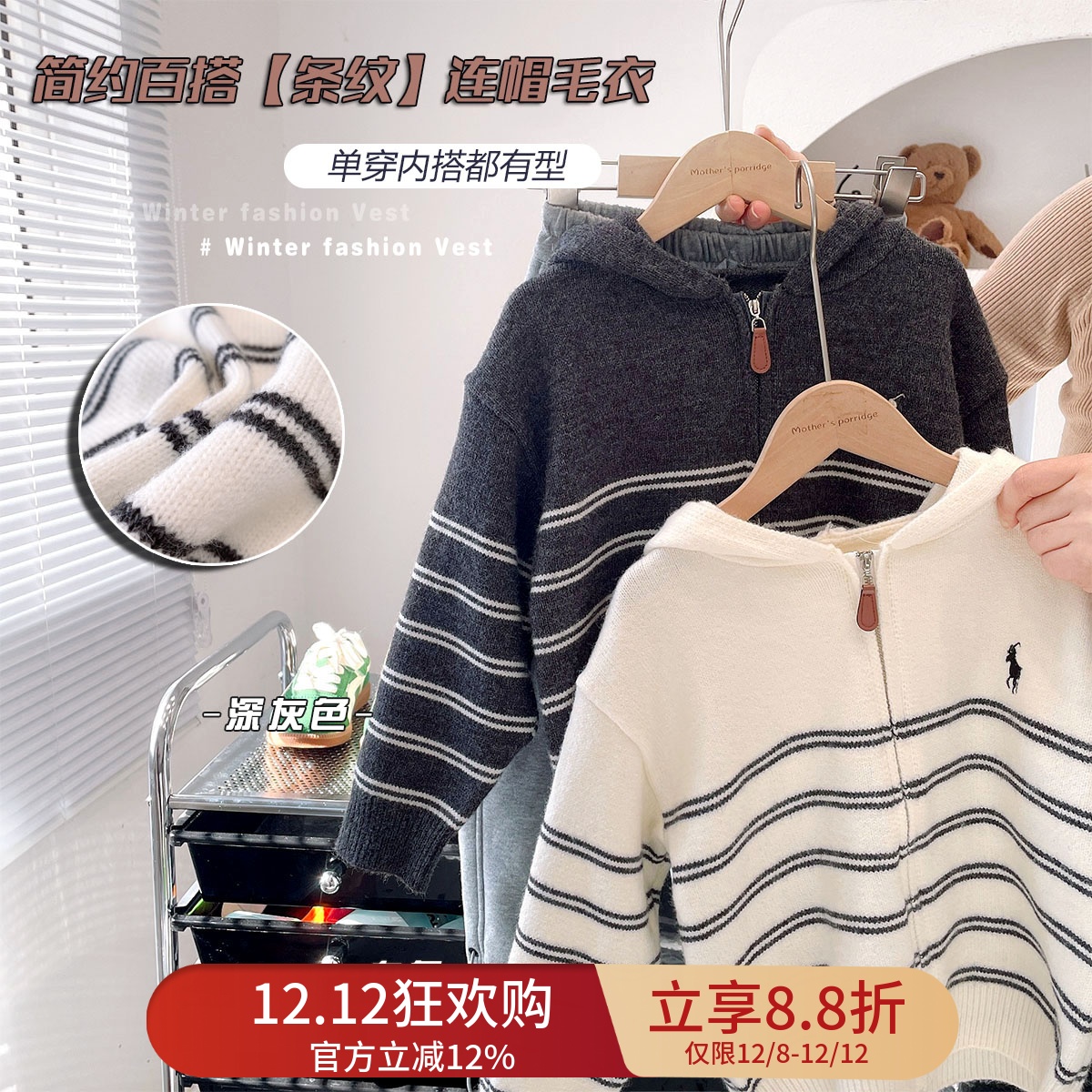 儿童冬季韩版百搭条纹连帽毛衣潮