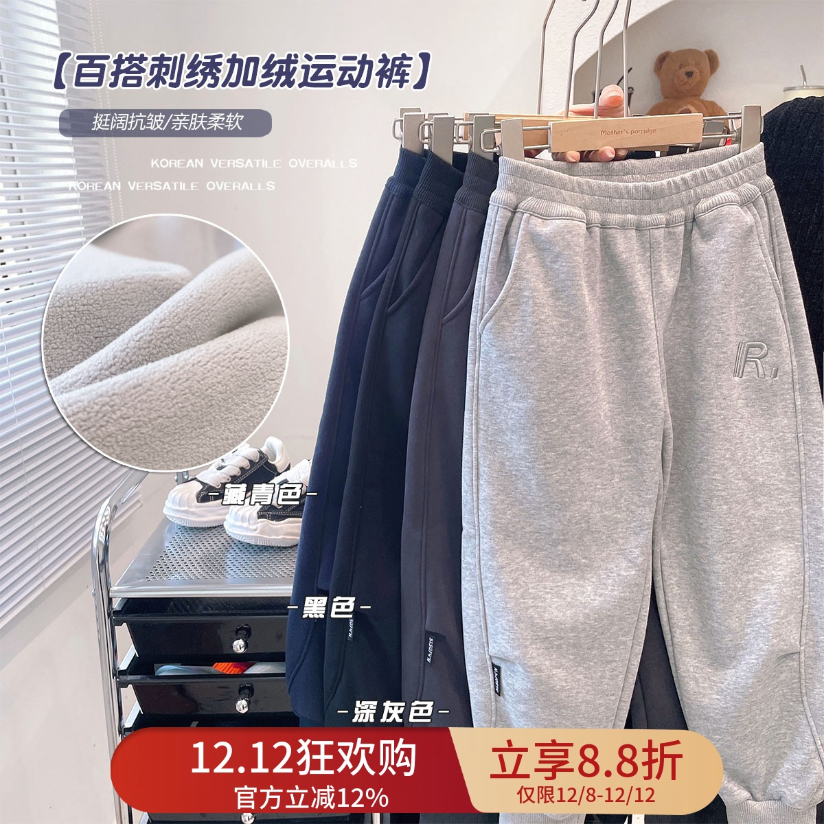 百搭R立体绣字母加绒运动裤