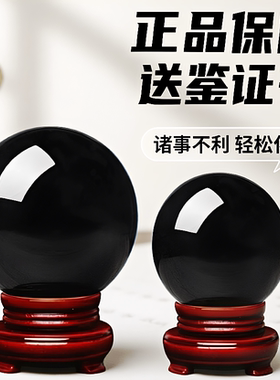 吉善缘正品天然黑曜石水晶球摆件避小人客厅玄关居家旺宅风生水起