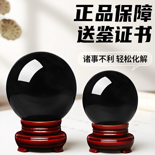 吉善缘正品天然黑曜石水晶球摆件避小人客厅玄关居家旺宅风生水起