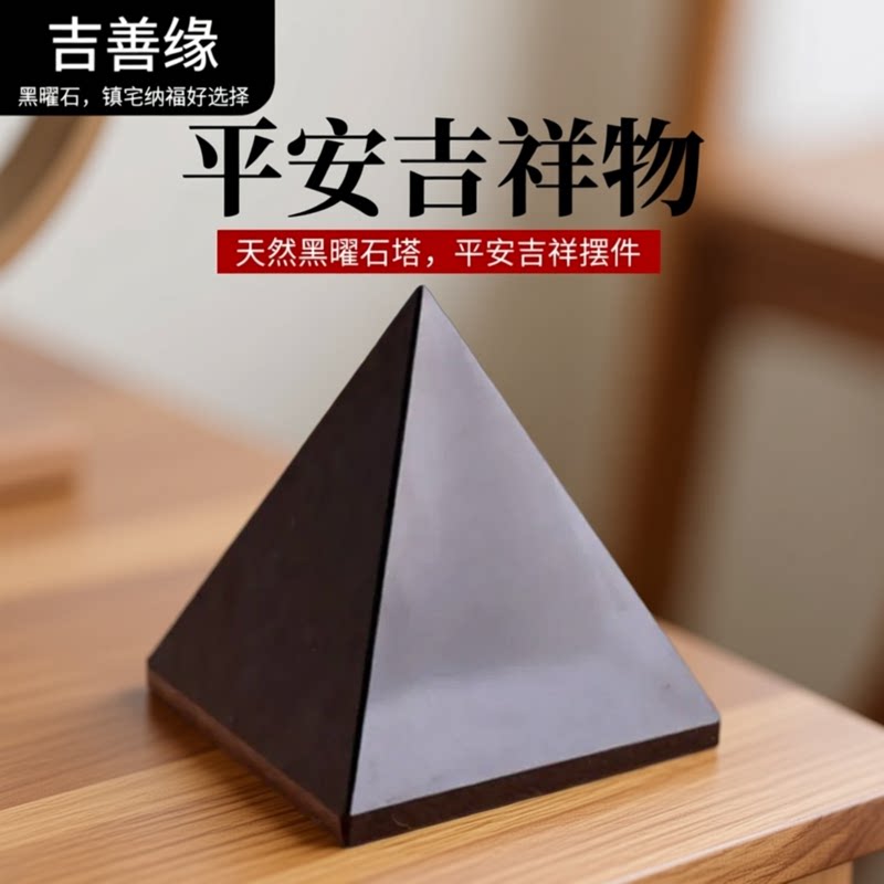 吉善缘天然黑曜石金字塔摆件居家客厅玄关風水塔办公摆设平安旺宅