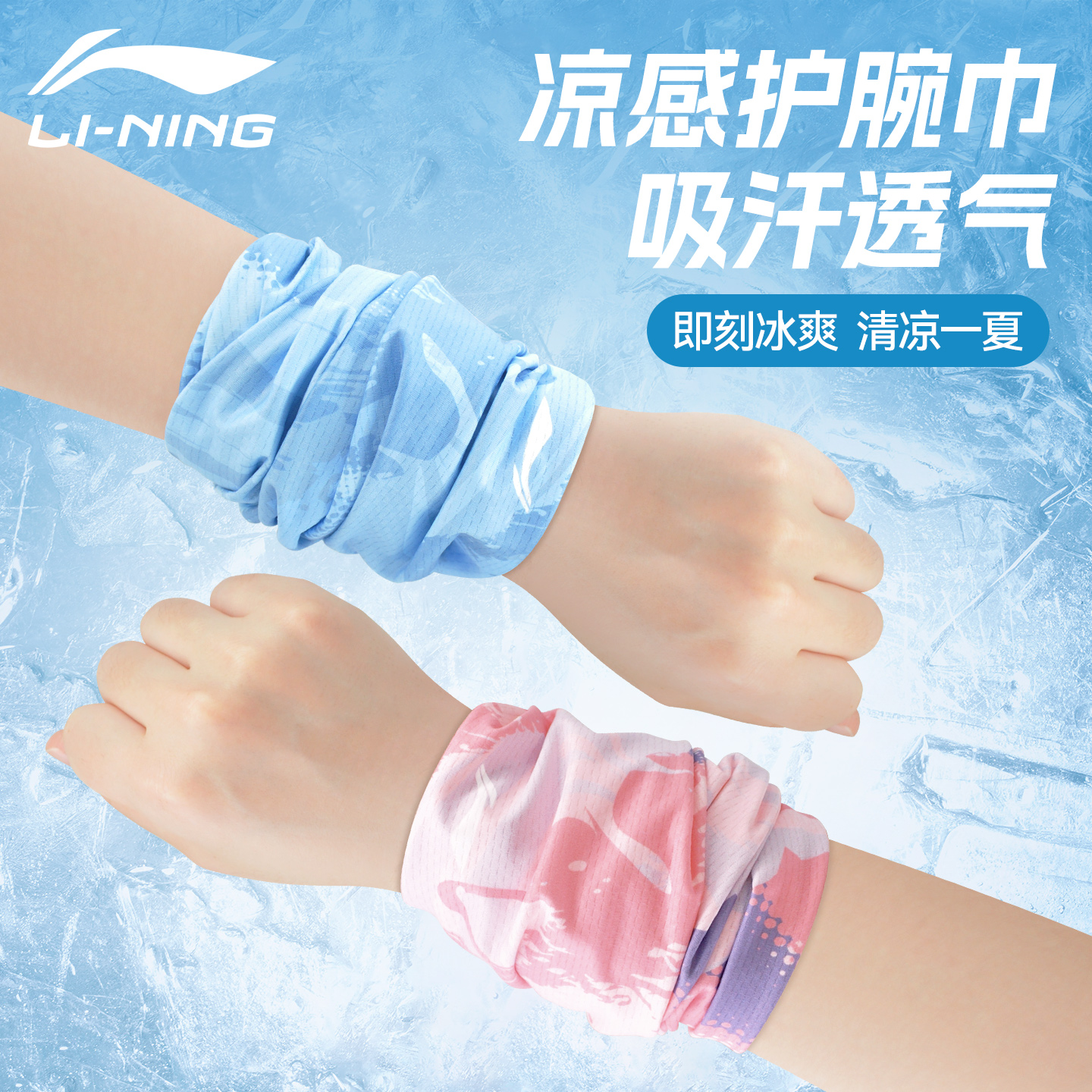 李宁冷感护腕手腕擦汗巾运动速干