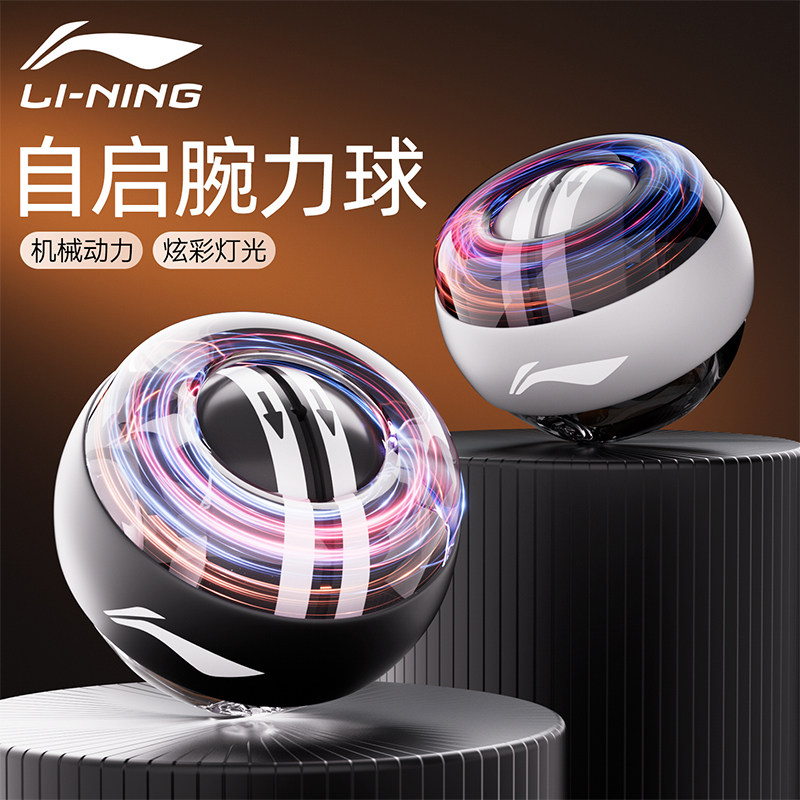 李宁腕力球男式金属静音臂力握力器女专业手腕锻炼训练器解压万碗