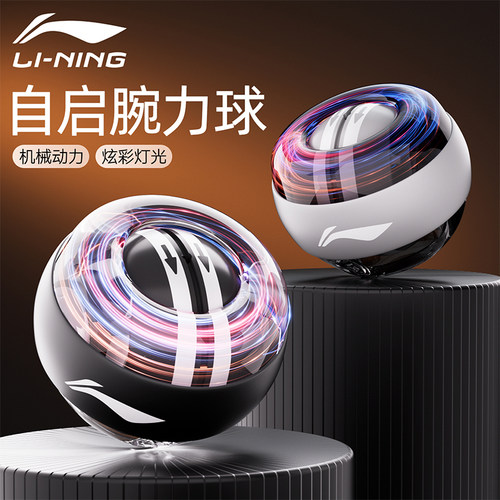 李宁腕力球万力金属静音握力器