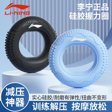 李宁握力器硅胶握力圈男专业练手力手指康复训练器材练臂肌握力球